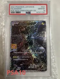 2026年最新】ゼクロム 金 psa10の人気アイテム - メルカリ