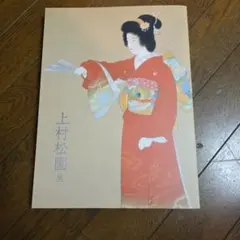 喜多川歌麿 浮世絵 美人画 木版画 丁子屋唐琴 - メルカリ