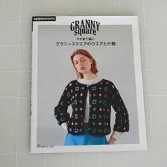 GRANNY square グラニースクエアのウェアと小物