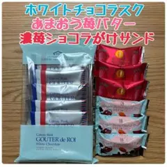 シュガーバターの木 あまおう苺　濃苺　ガトーフェスタハラダ ホワイトラスク≠18