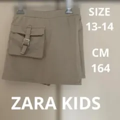 ZARAキッズ　ミニスカ風ショートパンツ　ベージュポケット付　SIZE13-14