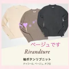 Rirandture❤︎袖ボタンリブニット