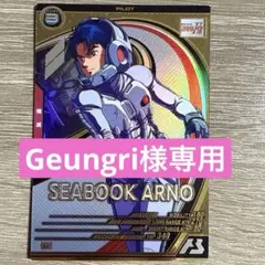 Geungri様 リクエスト 4点 まとめ商品