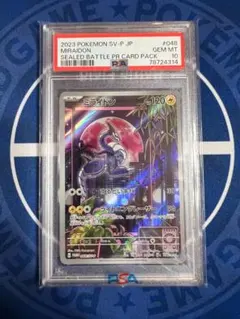 【ARS10＋】ミライドン　シールド戦プロモ　鑑定書付き　PSA10以上 ARS10】ミライドン シールド戦 プロモ 鑑定書付き PSA10相当