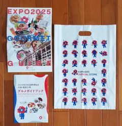 関西万博 EXPO 2025【グルメガイドブック】【グルメガイド】【ショッパー】
