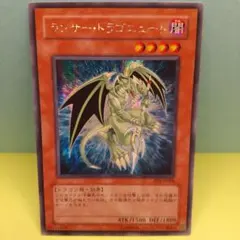 【AI情報の為要確認】ランサー・ドラゴニュート 遊戯王