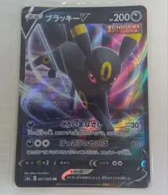 ブラッキーV