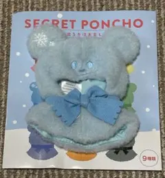 ディズニーストア シークレットポンチョ 水色 （青）