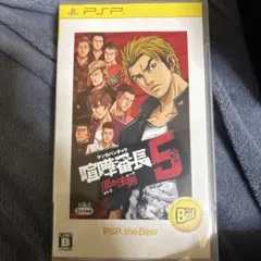 喧嘩番長 5 〜漢の法則〜 PSP the Best
