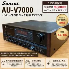 値下げ リペア済 Sansui 900XD リモコン付 3WAY 150W ① - メルカリ
