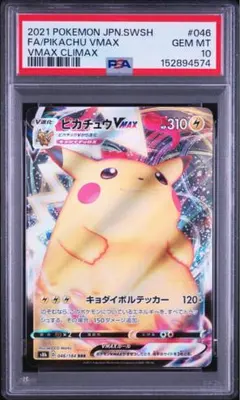 PSA10】ピカチュウV RR S4 仰天のボルテッカー 030/100 - メルカリ
