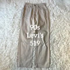 90s Levi’s 519 日本製 コットンツイル カツラギ W30 ベージュ