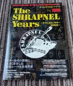 スコア ヤングギター　ザ・シュラプネル・イヤーズ～テクニカル・ギター35年史～