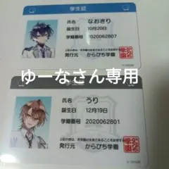 ゆーなさん専用