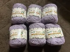 ハーブコットンJX シルケット 綿100％ 30ｇ 毛糸 6個 セット