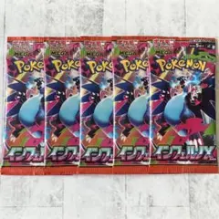 ポケモンカードゲーム 未開封5パック インフェルノX