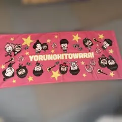 2026年最新】夜のひと笑いの人気アイテム - メルカリ