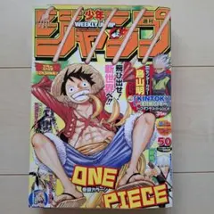 週刊少年ジャンプ 2010年50号【鳥山明先生　読切掲載】のサムネイル