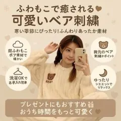 レディース あったか部屋着ふわもこベア刺繍ルームウェア上下セット 冬用パジャマ