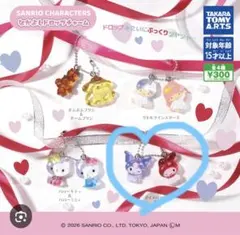 ②サンリオ なかよしドロップチャーム マイメロ＆クロミ SANRIO