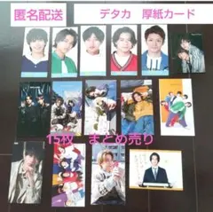 King & Prince デタカ 厚紙カード 15枚セット