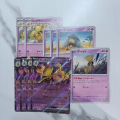 ユンゲラー　ケーシィ　フーディンex RR 進化ライン