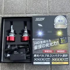 VELENO LEDフォグランプ左右セット