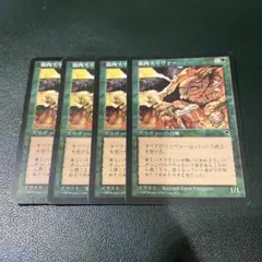 MTG 筋肉スリヴァー/Muscle Sliver 日本語　4枚