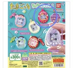 たまごっち シャカシャカチャームコレクション3