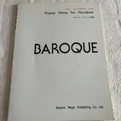 BAROQUE ピアノ小品集