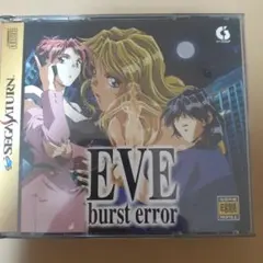 EVE burst error セガサターンソフト