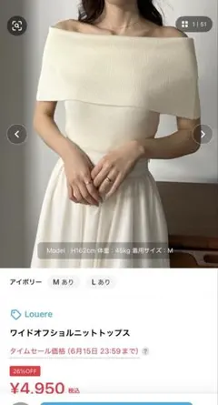 louere ワイドオフショルニットトップスのサムネイル