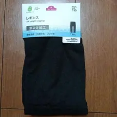 ☆未使用☆子供用レギンス　150cm　キッズ用スパッツ7分丈オーバーパンツ
