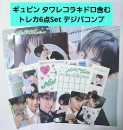 ギュビン デジパ コンプ トレカ ポスター ZB1 ラキドロ