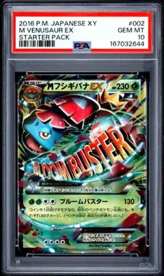 【PSA10】 MフシギバナEX RR XY1 ポケモンカード PSA10】 MフシギバナEX RR XY1 ポケモンカード - メルカリ