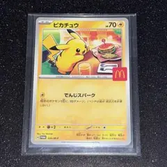 ポケモンカードマクドナルドピカチュウ