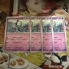 ポケカ　メロエッタ　4枚　004/021 ノーマル