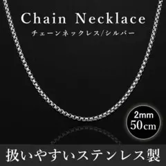 チェーンネックレス ステンレス メンズ 幅4mm 50cm