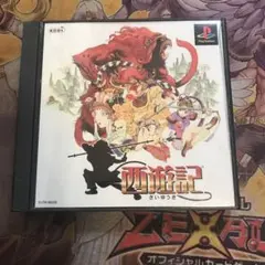 西遊記　ps1 ソフト