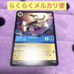 ディズニーロルカナアーケイジアと魔法の島スクルージ・マグダックレジェンダリー