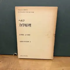 シュッツ 物理学における幾何学的方法 シュッツ 物理学における幾何学的方法 - メルカリ