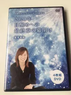 2025年最新】並木良和 dvdの人気アイテム - メルカリ
