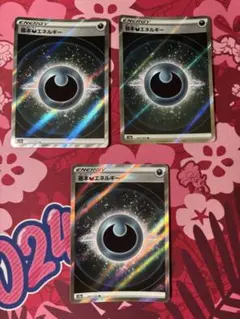 基本悪エネルギー SR S12a VSTARユニバース (3枚セット)