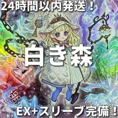 【24時間以内発送】遊戯王　白き森　ウィッチクラフト　本格構築済みデッキ