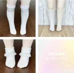 優音様専用　ソックスオーダーページ