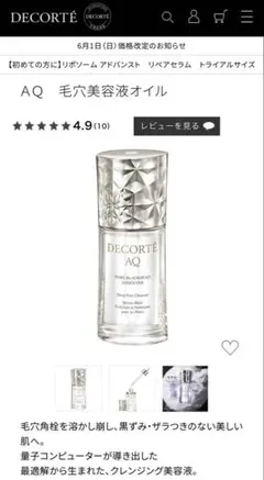 【新品未使用】DECORTE AQ 毛穴美容液オイル