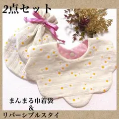 2点セット♥️花柄♥️リバーシブルスタイ♥️ベビーヒブ♥️巾着袋