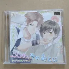 30秒後、そのあとに