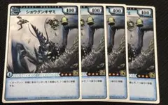 モンスターハンターハンティングカード　ショウグンギザミ　1弾4枚