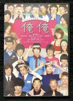 新品 俺俺 初回完全限定生産版 [2DVD+CD] 亀梨和也 - メルカリ